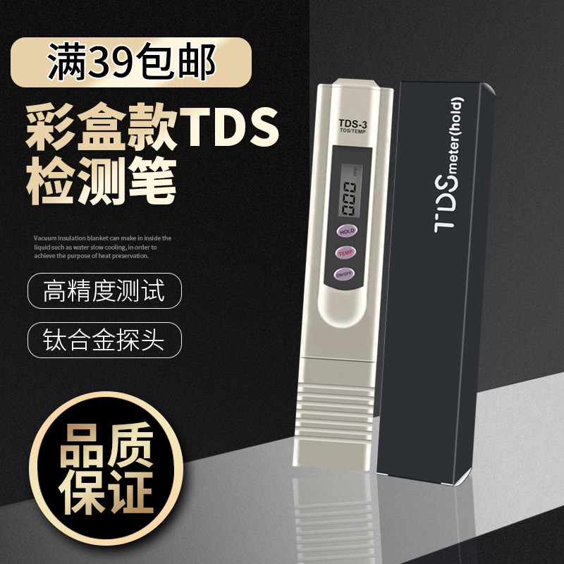 家用自来水质TDS检测笔自来水tds笔矿物质笔净水器TDS水质测试笔,个性定制/设计服务/DIY,照片冲印/小卡定制,淘宝优惠券,粉丝福利购,淘宝优惠卷