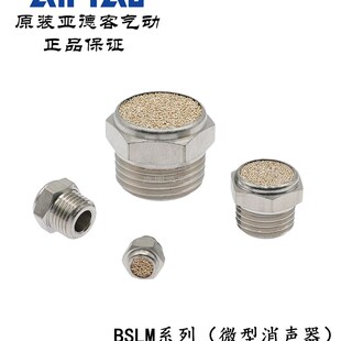 亚德客微型消声器 BSLMM5 BSLM01 BSLM02 BSLM03 BSLM04 AirTAC