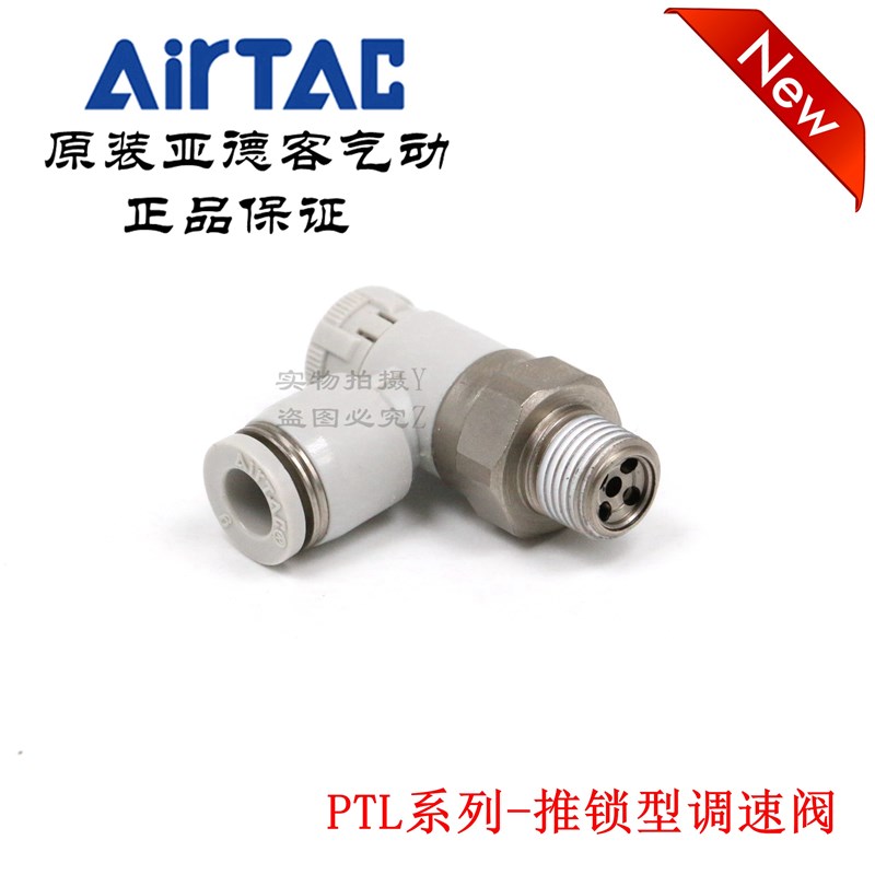 AirTAC亚德客推锁型调速节流阀 PTL801A PTL802A PTL803A PTL804A