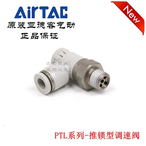AirTAC亚德客推锁型调速节流阀 PTL801A PTL802A PTL803A PTL804A