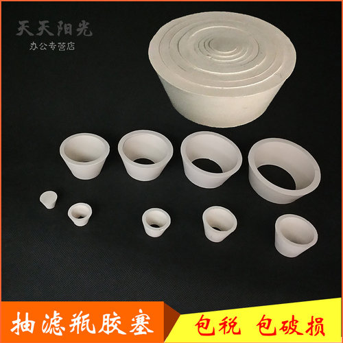 瓷布氏漏斗托 抽滤瓶密封胶圈取代橡胶塞9个圈组合装成套胶塞9*1