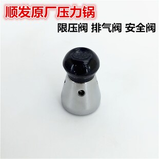 SF顺发不锈钢高压锅压力锅配件限压阀排气顶安全阀头16~32压力锅
