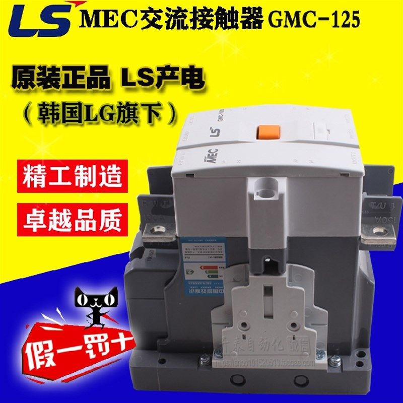 原装正品韩国LS产电LG 电磁交流接触器GMC-125 AC/DC 220V 380V