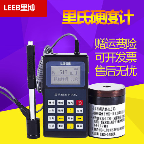 里博手持便携式里氏硬度计 数显金属硬度计高精度洛氏布氏带打印