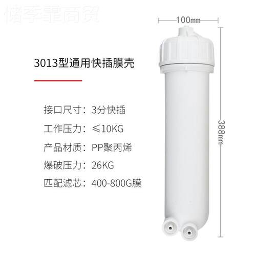 净水器RO膜303-400G快插反渗壳透滤芯 1通用售ZVZ水机家用商用纯