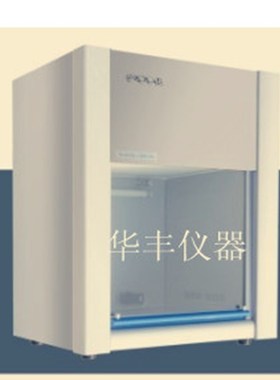 HJ-VD-650桌上式超净工作台VD-650净化工作台垂直/水平送风