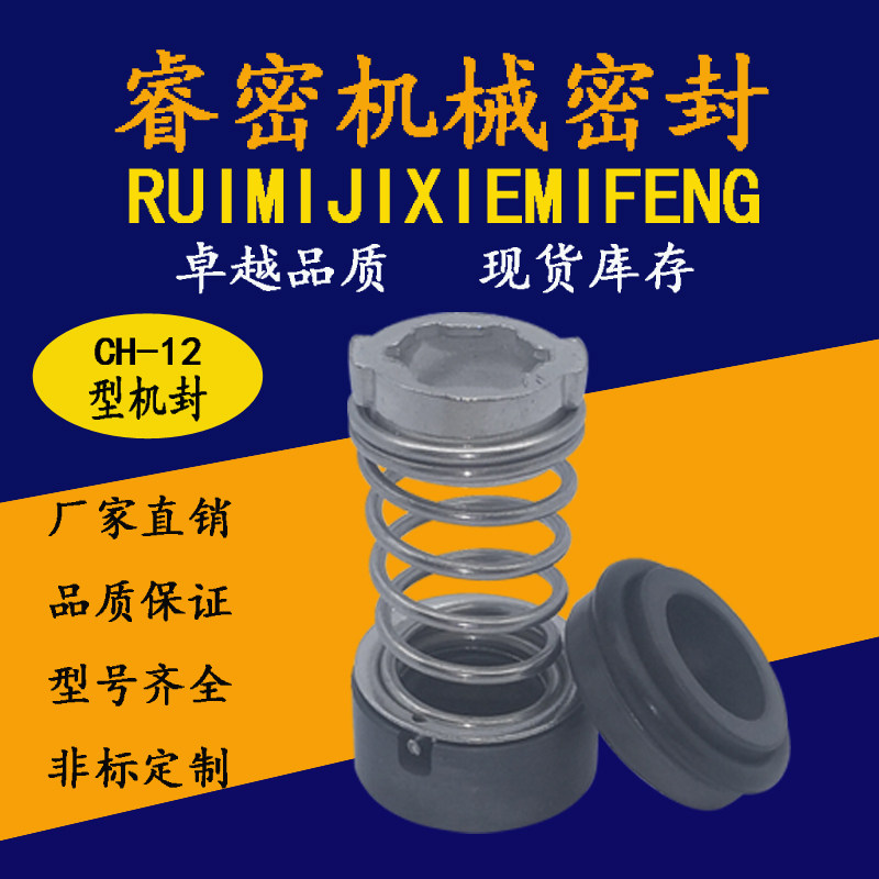 杭州睿密机械密封水泵件SPK 1 2 4 8CH4-30 CH2-30 CH8-12图片