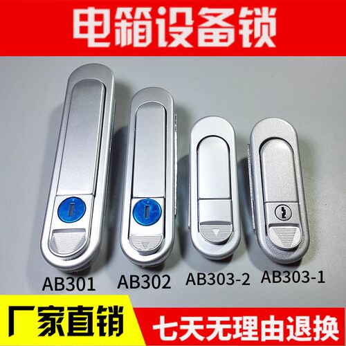 精品推荐 AB301 AB302 AB303-1机械箱锁设备门锁电柜箱五金家具锁