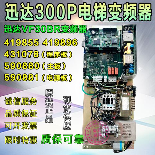 迅达VF30BR变频器419855 431078 590880原装590881电梯配件419896