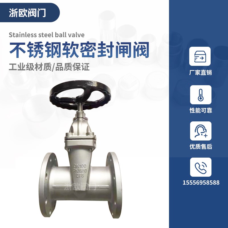 304不锈钢软密封法兰暗杆弹性座闸阀Z45X-16P 水泵自来水水务