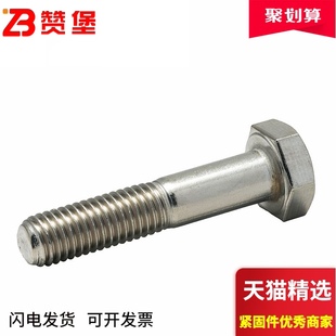 不锈钢304半牙外六角螺丝六角半螺纹螺栓半丝螺钉半扣螺栓M6M8M10