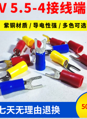 接线端子SV5.5-4叉型预绝缘Y形U型冷压线耳铜端紫铜加厚压线钳
