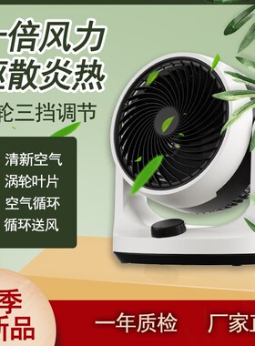 空气循环扇家用小型电风扇学生宿舍办公室桌面台式静音涡轮冷风扇