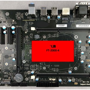 FT2000主板 信创电脑 国产飞腾 国产飞腾电脑 飞腾FT2000主机