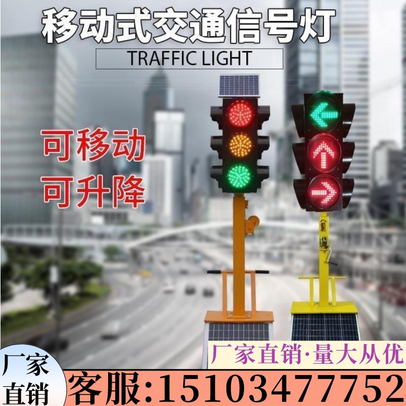 内蒙古太阳能交通信号红绿灯施工场地思源LED遥控移动手推升降式