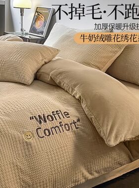 高级感冬季牛奶绒双面加厚四件套珊瑚绒毛绒纯色床单被套保暖床品