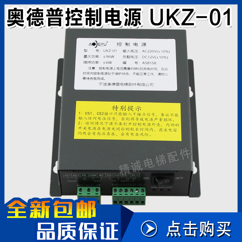 奥德普夹绳器配套控制电源 UKZ-01 220V 触发电源盒 全新电梯配件