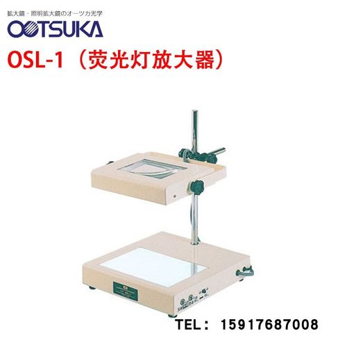 日本OTSUKA大冢方形放在桌面的放大镜OSL-1 2X荧光灯照明放大器