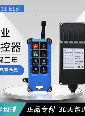 夏鼎LCC工业无线遥控器HF21-E1B起重机电动葫芦天车行车遥控制器
