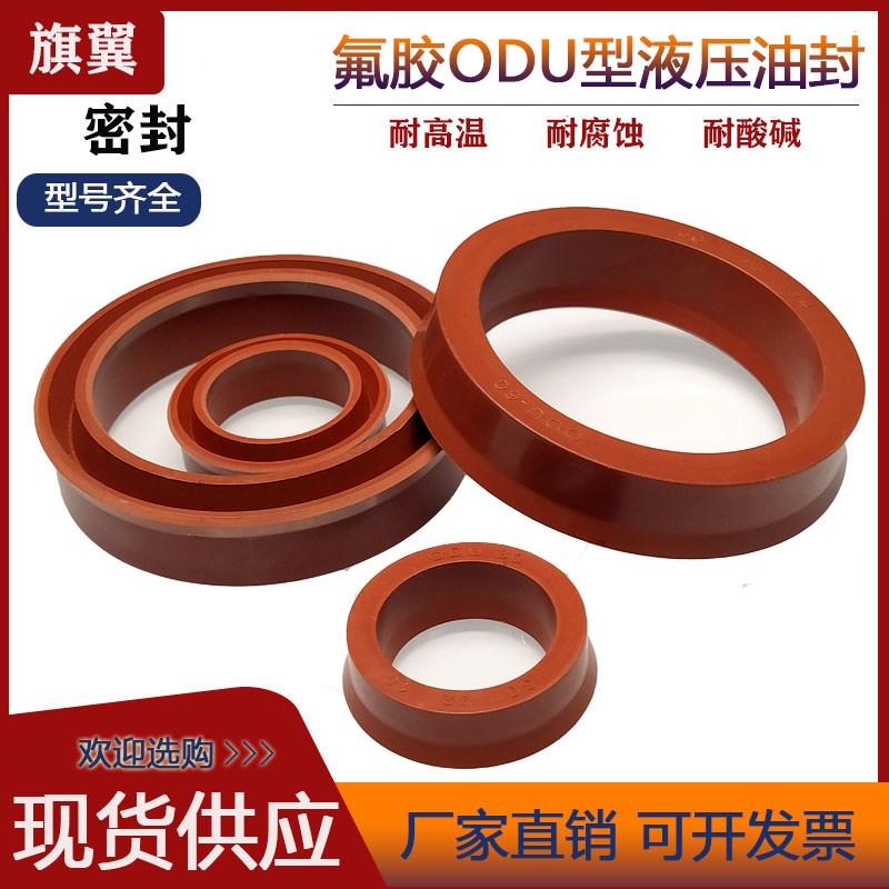 氟胶液压油封ODU145/150/155*129/133/134/138/139/143*14/18