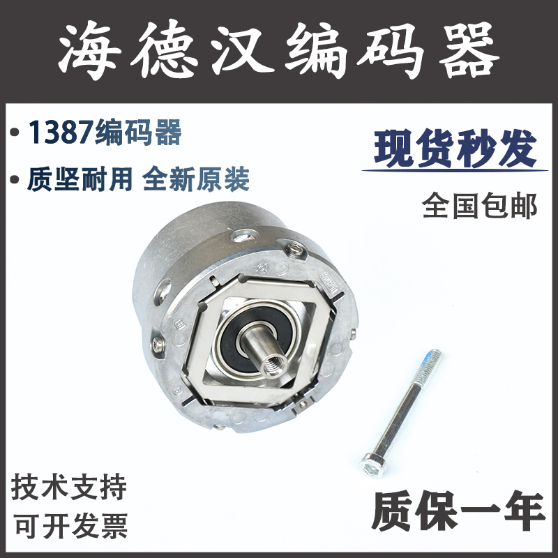 海德汉1387编码器电梯旋转同步机ERN1387 204862S14-70 V1线配件