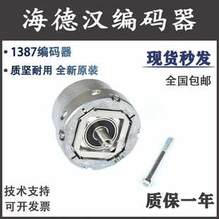 海德汉1387编码器电梯旋转同步机ERN1387 204862S14-70 V1线配件