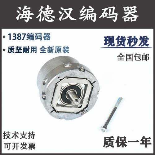 海德汉1387编码器电梯旋转同步机ERN1387 204862S14-70 V1线配件