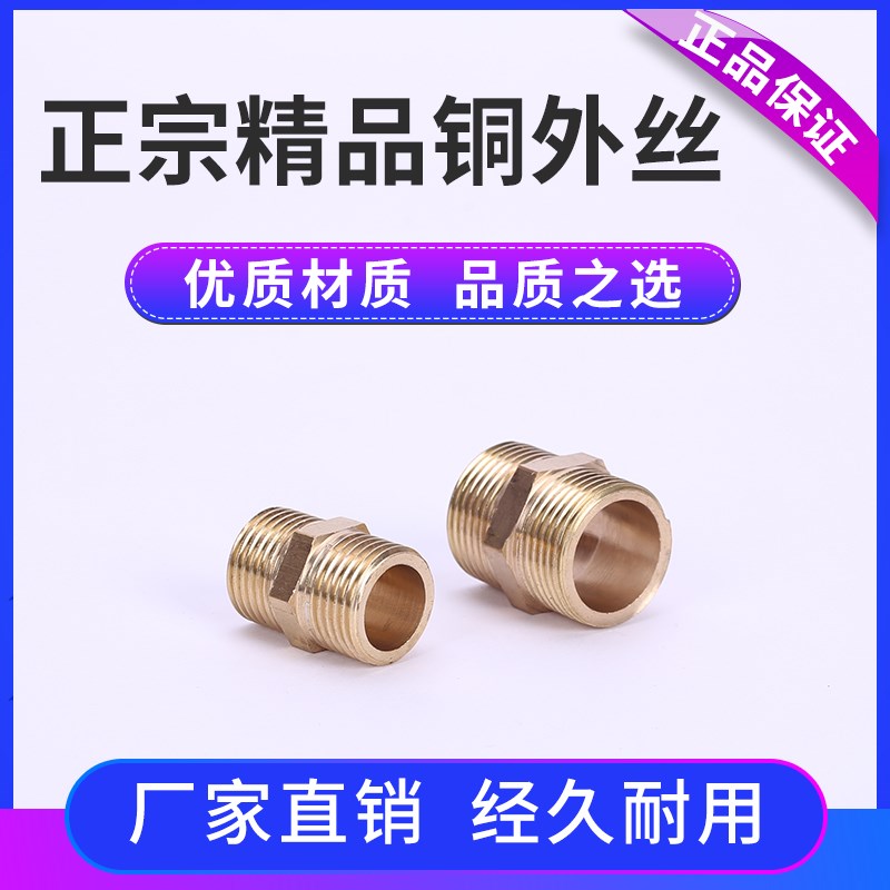 全铜外丝直接头DN8DN10DN15DN20管道内接双螺纹外丝接头水管配件