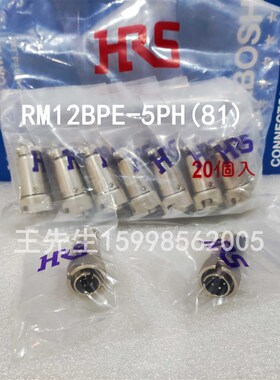 现货供应 全新原装进口,广濑HRS连接器,RM12BPE-5PH(81)