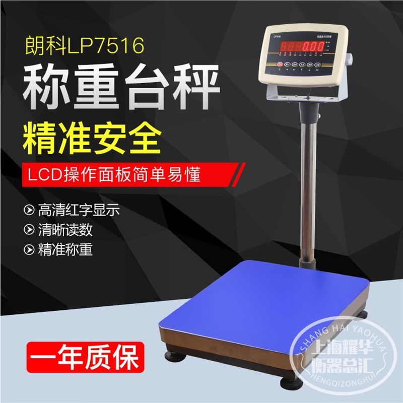 LP7516不锈钢电子台秤 100公斤称重电子台称 工业称重电子磅