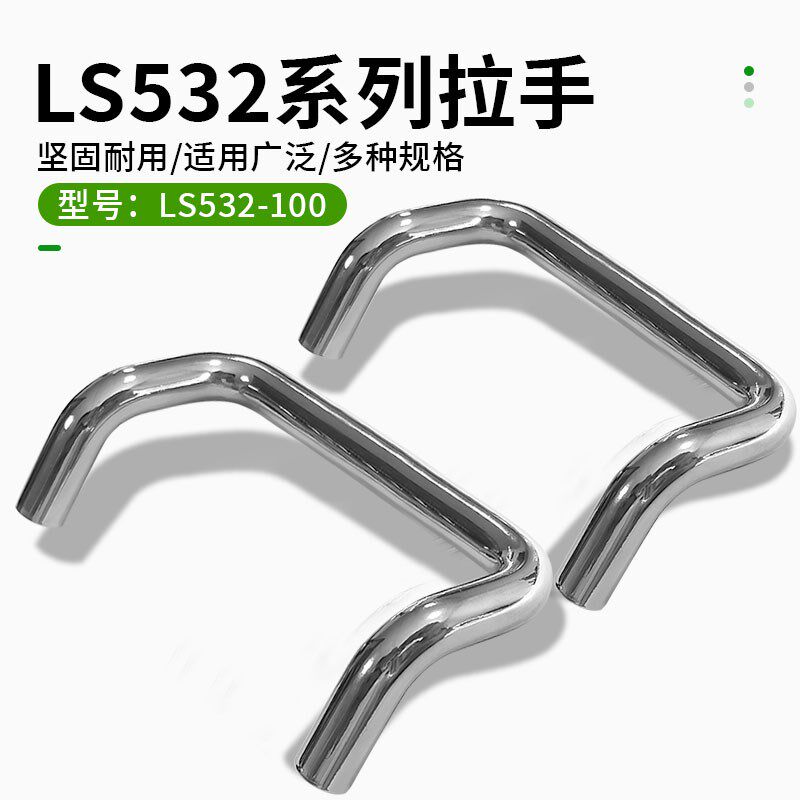 LS532-100折弯拉手米思米同款弯形拉手提手工业设备拉手木门外径