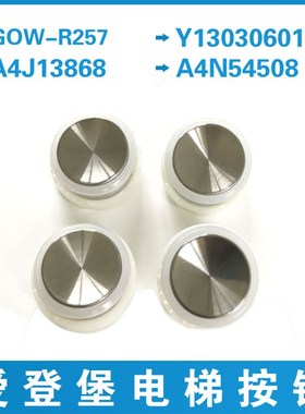 爱登堡电梯按钮A4N54508/7 BAS191 A4J13868 Y1303060102圆形按键