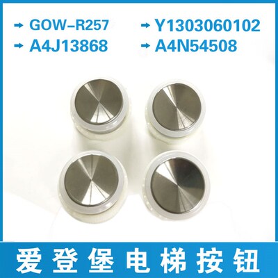 爱登堡电梯按钮A4N54508/7 BAS191 A4J13868 Y1303060102圆形按键