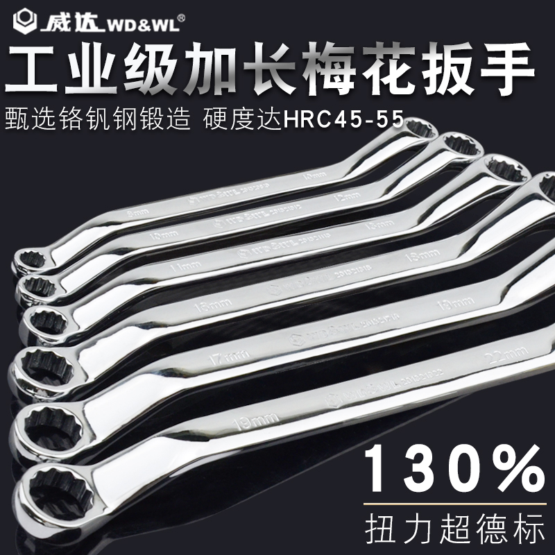 威达 加长镜抛梅花扳手17-19眼镜扳手8-10mm双头梅花汽修工具套装