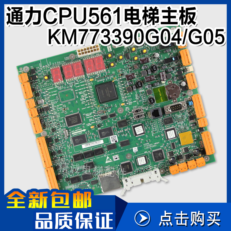 LCECPU561通力电梯主板KM773390G04 G05 G03 通力主板KM773393H08