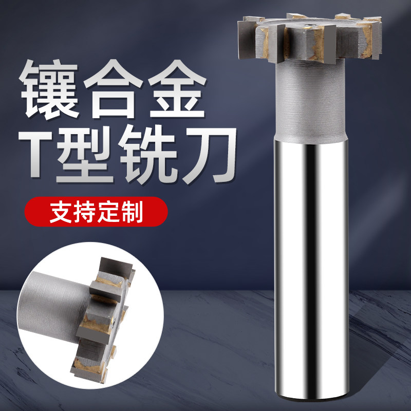 镶合金t型槽铣刀硬质合金t形刀槽铣刀加工刀杆加长t型铣刀,包装,包装胶带,淘宝优惠券,粉丝福利购,淘宝优惠卷
