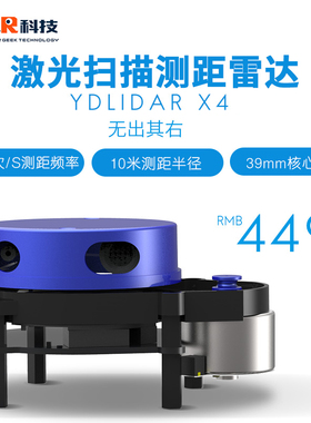 小R激光雷达测距传感器模块YDLIDAR导航避障扫地机LDS 10米5k X4