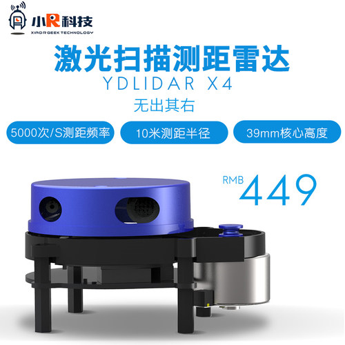 小R激光雷达测距传感器模块YDLIDAR导航避障扫地机LDS 10米5k X4