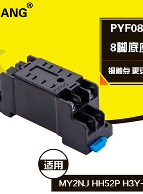 中间继电器底座 8脚 PYF08A 适用 MY2NJ HH52P H3Y-2 小型继电器