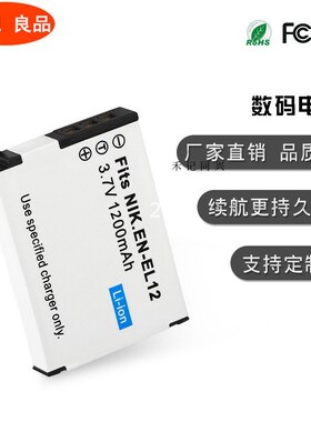 EN-EL12电池 尼康S610 S620 S630 S8100 S8200 S9100 P300 P310