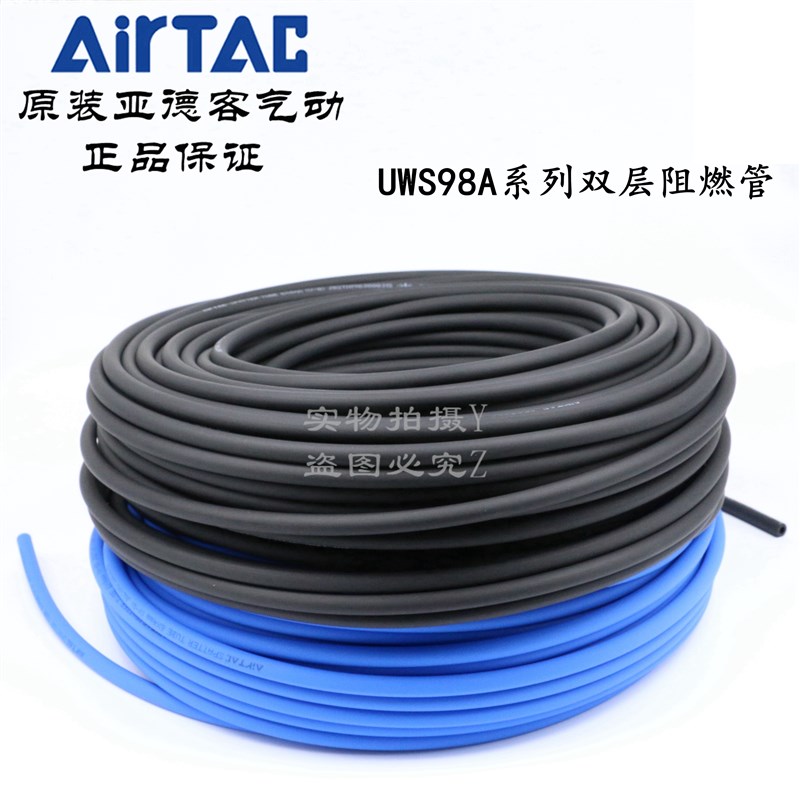 AirTAC原装亚德客双层高温防烫阻燃管UWS98A 6*4 8*5 10*6.5 12*8