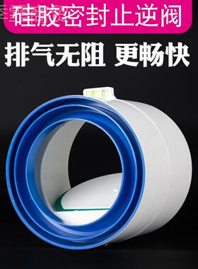 7卫生间止逆阀110/9/5PC0管道止回BQN阀浴V霸通风口厕所换气扇阀