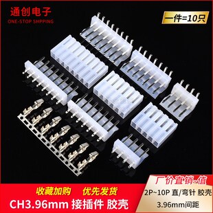 10P接插件端子 CH直针弯针胶壳3.96mm母座插头插座2