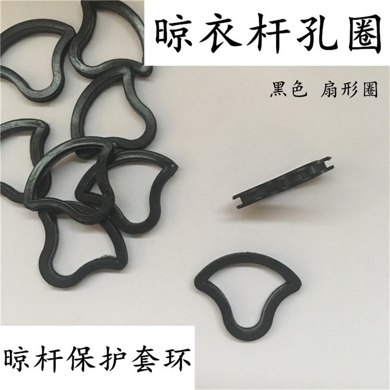 晒衣杆孔皮套衣杆套环套圈晾衣架晾杆孔保护套塑料圈橡皮圈橡胶圈
