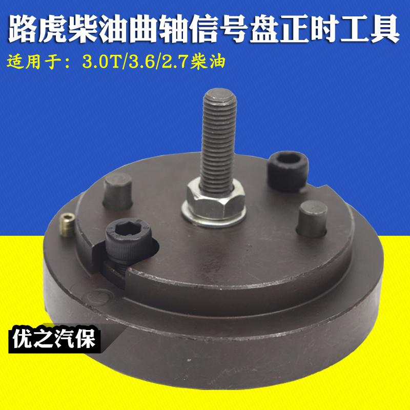 路虎柴油2.7 3.0T 3.6曲轴位置传感器信号盘齿圈安装正时专用工具