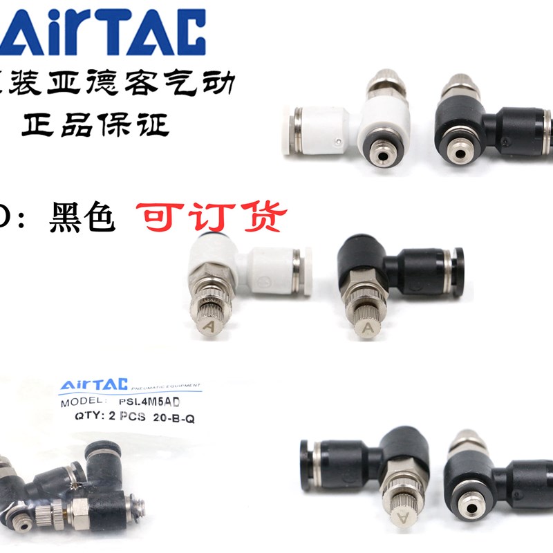 原装亚德客调速 节流阀 PSL4M5A PSL401A PSL4M5B PSL401B AirTAC
