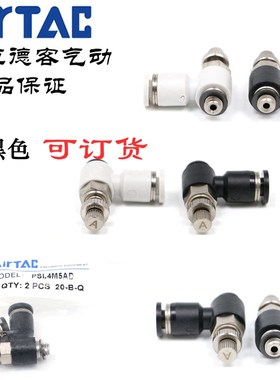 原装亚德客调速 节流阀 PSL4M5A PSL401A PSL4M5B PSL401B AirTAC