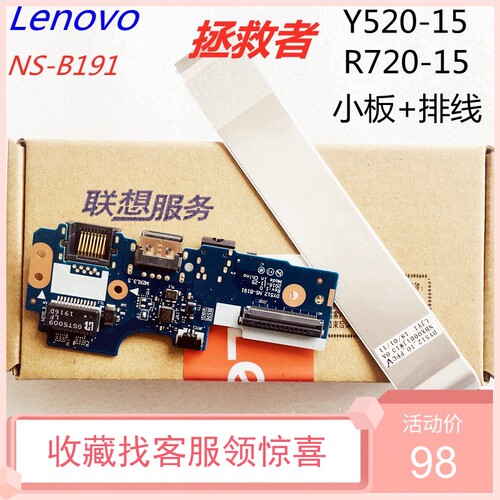 联想拯救者Y520-15IKBN R720-15 IO USB板声卡网卡板 NS-B191全新