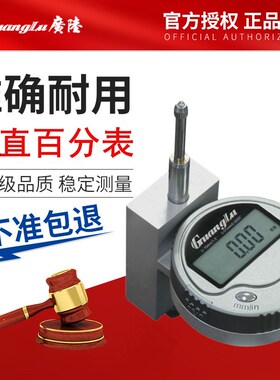 广陆垂直数显百分表指示表高精度工业级检具配件游标卡尺测头支架