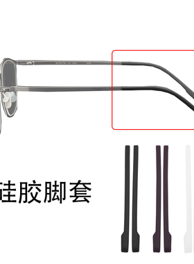 MYKI透明眼镜镜腿套近视框架细腿脚套软硅胶配件维修插入胶套包邮